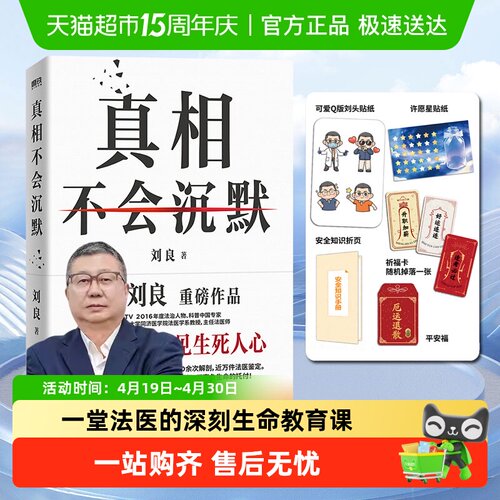 真相不会沉默法医刘良