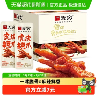 无穷香辣虎皮凤爪礼盒20小包办公休闲解馋小零食夜宵充饥速食鸡爪