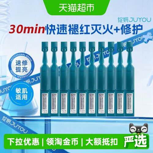 绽妍贻贝粘蛋白精华液舒缓敏感