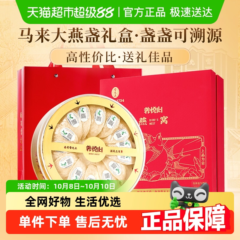 养悦心马来燕窝礼盒白燕盏