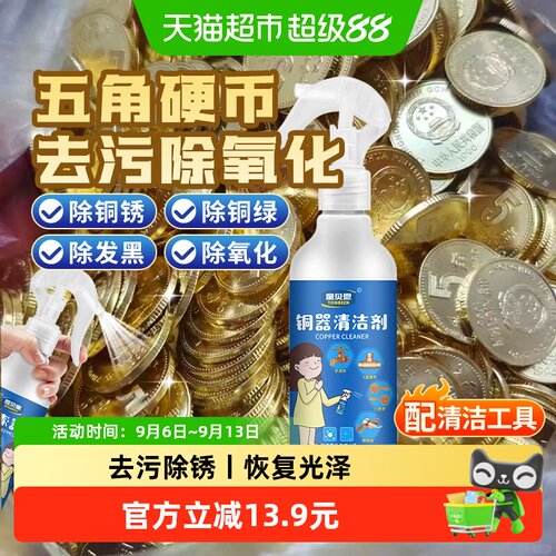 童贝恩五角硬币清洗剂除锈250ml