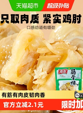 有友山椒泡椒味筋骨棒95g追剧解馋夜宵网红零食鸡爪凤爪鸡肘