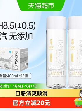 依能天然苏打水400ml*15瓶pH8.5±0.5饮用水整箱弱碱性无糖无气
