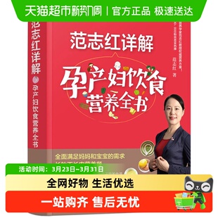 范志红详解孕产妇饮食营养全书怀孕书籍孕妇食谱孕妇餐菜谱大全
