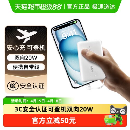 贝尔金PD&PPS快充20W自带数据线