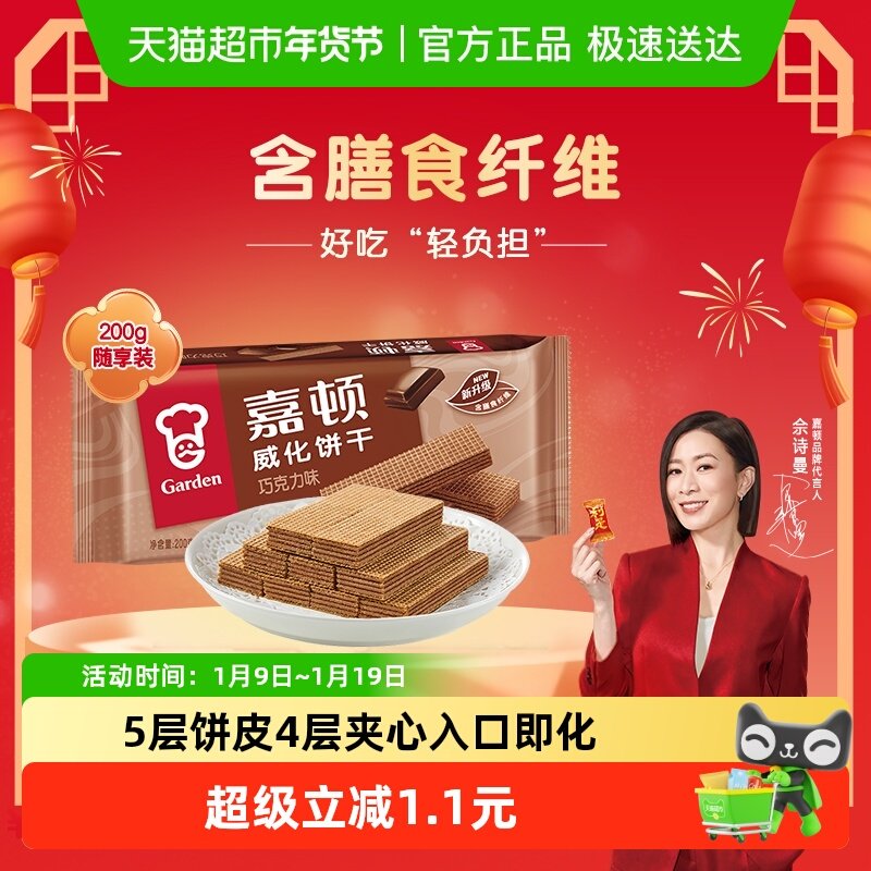 嘉顿威化巧克力薄脆饼干好吃的甜糕点儿童小孩零食品特产小吃