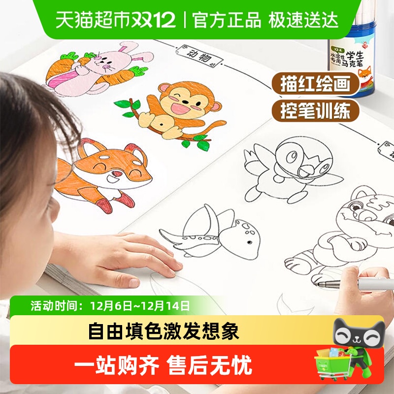 儿童线描画本简笔画册控笔训练