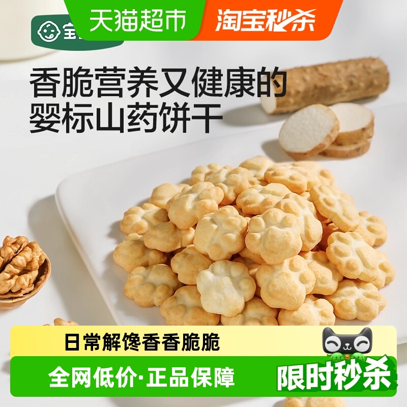 宝宝馋了山药饼干