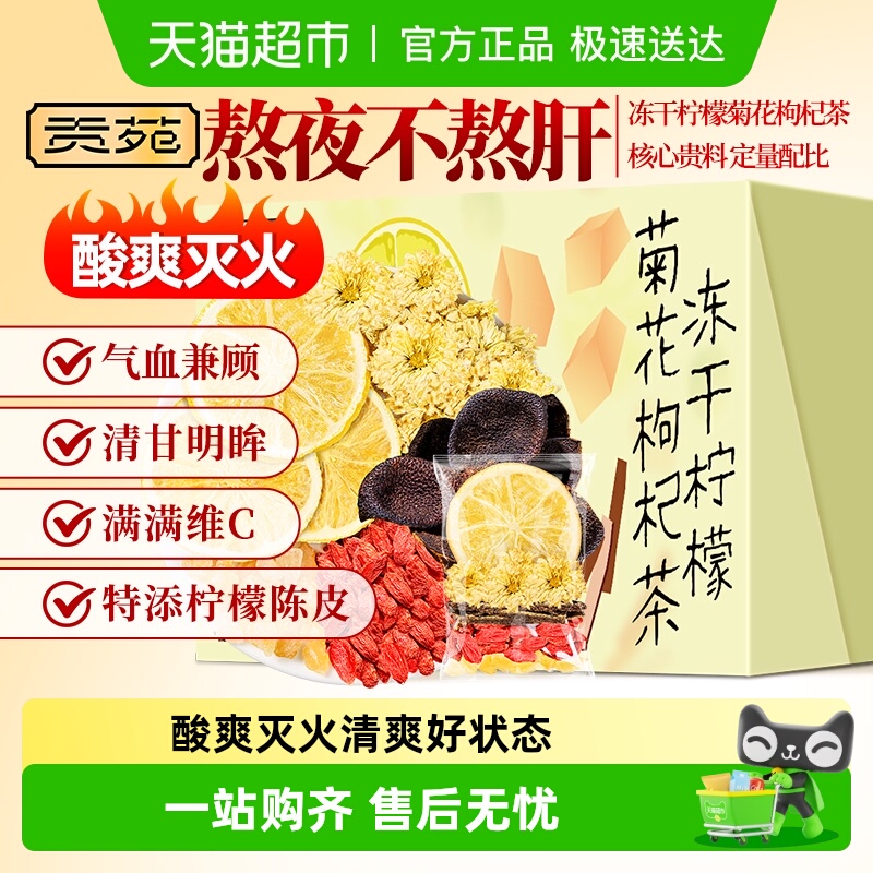 贡苑黄冰糖冻干柠檬片花草茶