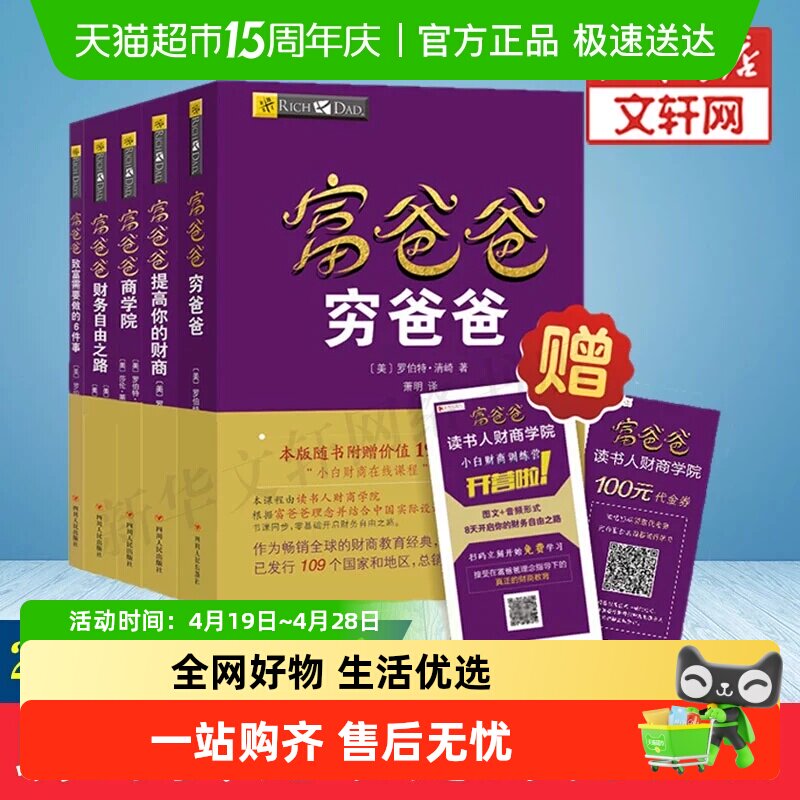 穷爸爸富爸爸原版全套金融投资财商培养个人投资理财入门书籍