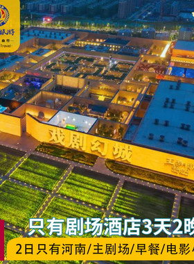 郑州只有剧场戏剧幻城