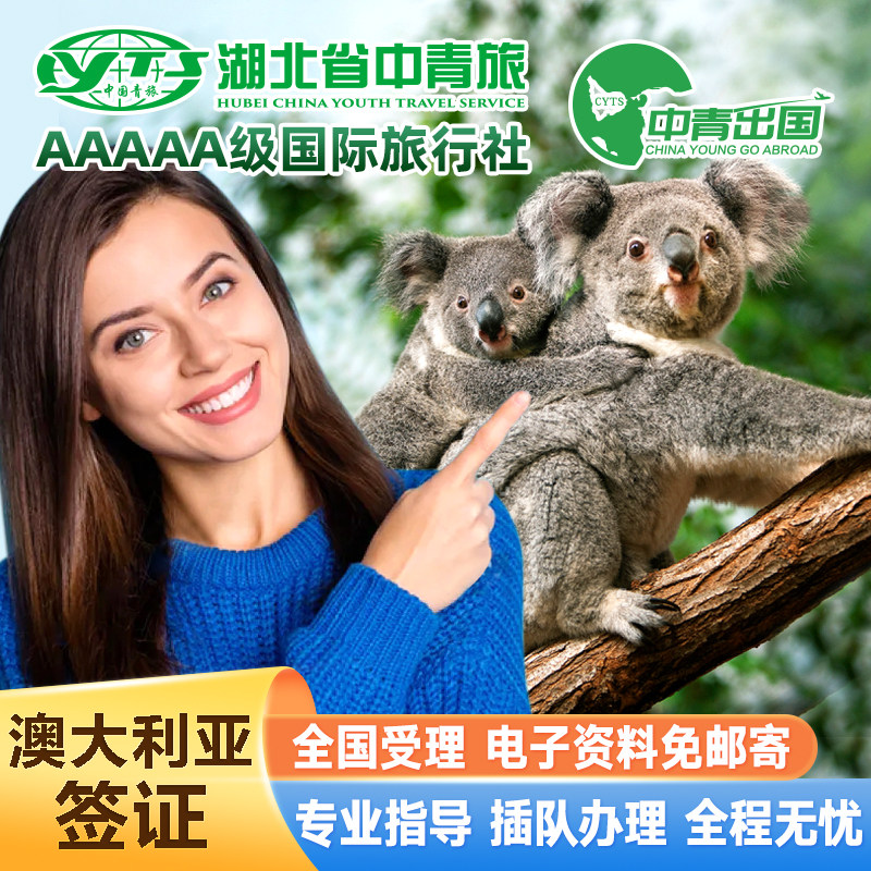 澳大利亚·访客600签证（旅游）三年多次·移民局网站·全国办理澳