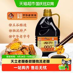 天立老醋香甜醋独流老醋饺子醋