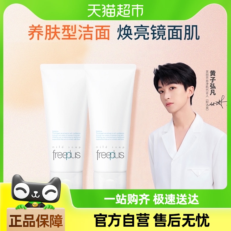 ɱŻݼۡFreeplus/ܽ˿ϵ100g*2֧144.4Ԫ