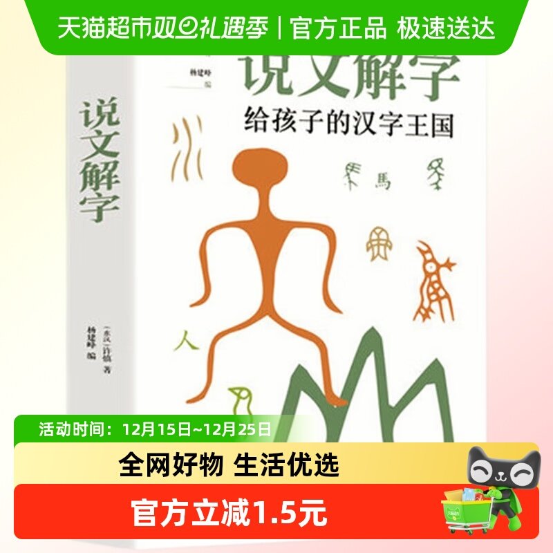 说文解字象形文字演变启蒙