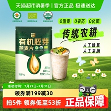 【新品】西麦有机胚芽燕麦片400g*1袋高蛋白质0添加蔗糖冲饮早餐