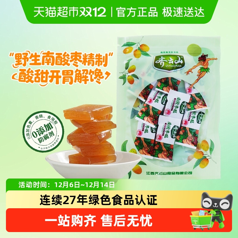 包邮齐云山零添加南酸枣糕酸甜开胃解馋零食绿色健康食品江西特产