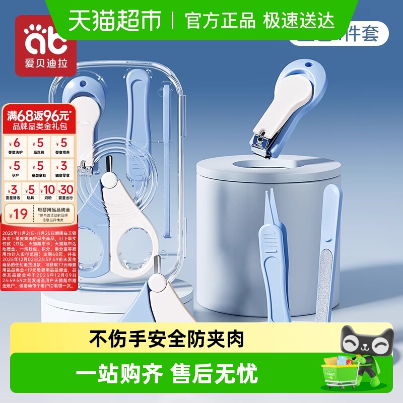 爱贝迪拉安全防夹肉幼儿指甲剪