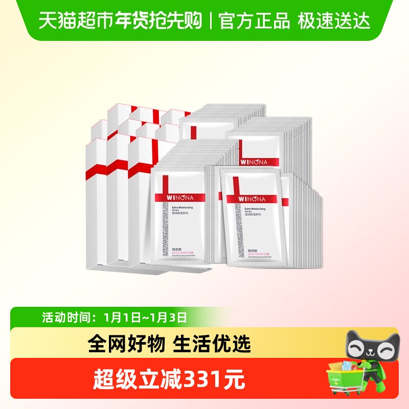 薇诺娜保湿透明质酸修护面膜120片敏感肌补水舒缓滋润修护屏障