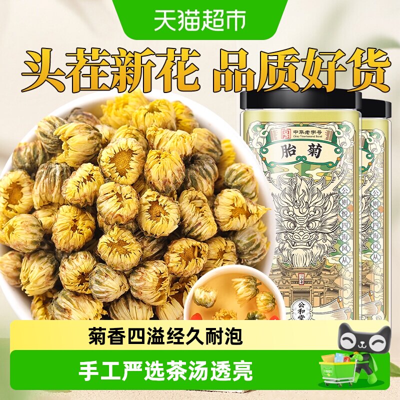 公和堂胎菊花草茶菊花茶图片