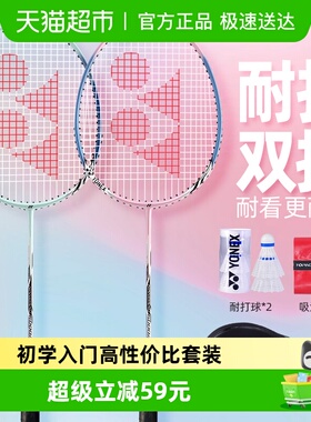 YONEX/尤尼克斯正品羽毛球拍NR6000i耐用型羽毛拍yy双拍套装