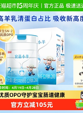 bekari蓓康僖宜品小羊羊奶粉2段750g6-12个月婴幼儿OPO配方奶粉
