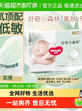 好奇心钻装小森林纸尿裤NB/S/M/L拉拉裤L/XL婴儿派样装