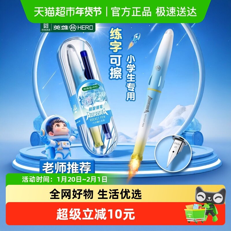 英雄热敏可擦钢笔三年级小学生专用正姿练字可替换墨囊精致高颜值,文具电教/文化用品/商务用品,钢笔,淘宝优惠券,粉丝福利购,淘宝优惠卷