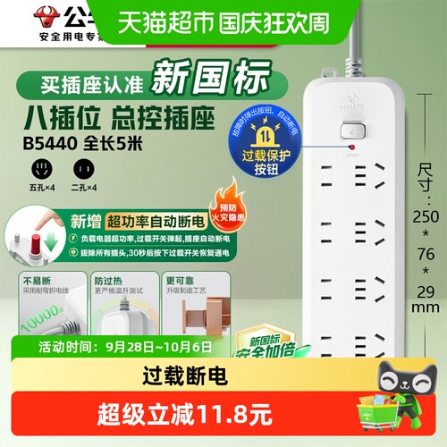 公牛国标插线板过载保护高温阻燃