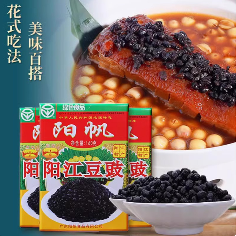 阳帆阳江干豆豉160g蒸排骨炒菜调料红盒黑豆豉酱阳江特产正宗风味