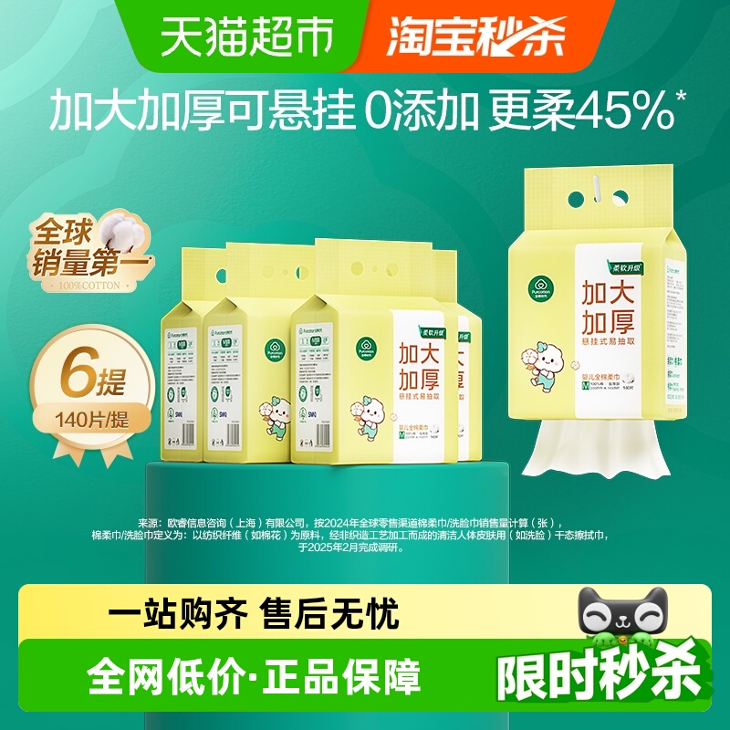 全棉时代加大加厚悬挂婴儿棉柔巾