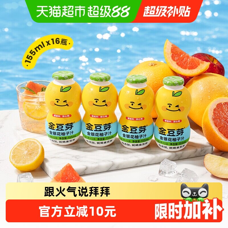 金豆芽金银花柚子汁无苦涩味便携
