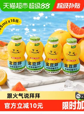 金豆芽金银花柚子汁无苦涩味便携