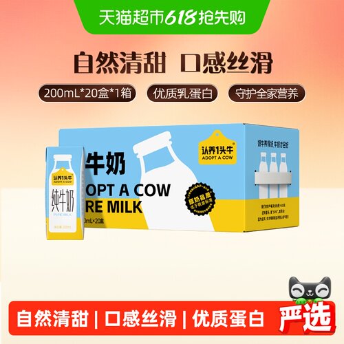 认养一头牛优质乳蛋白全脂纯牛奶