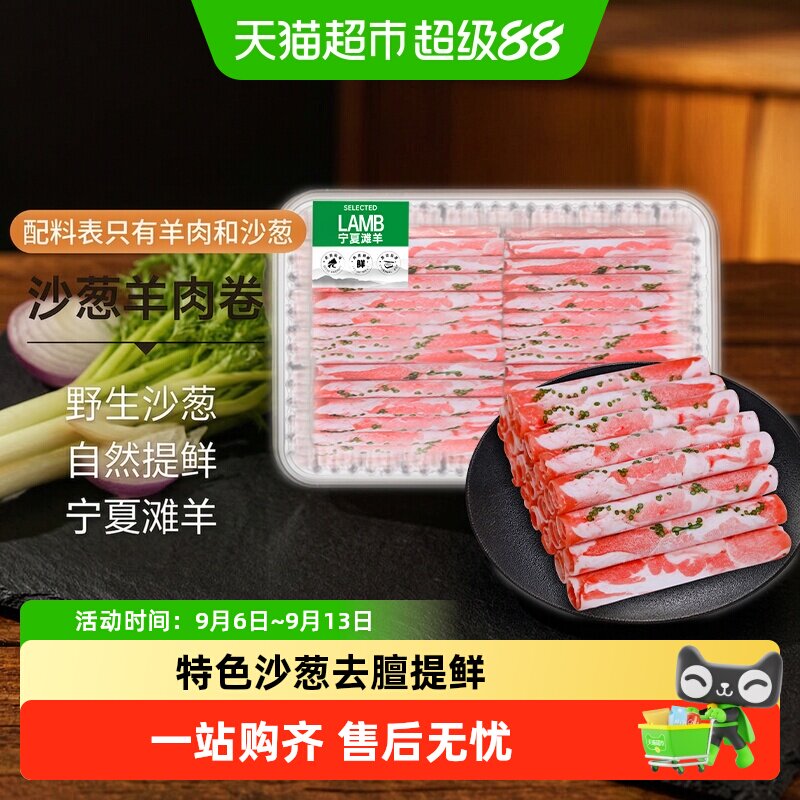 中农顺沙葱羊肉卷宁夏滩羊枸杞苗虫草花风味肥羊卷火锅食材羊肉片