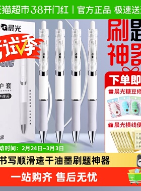 晨光按动中性笔学生用碳素黑色水性签字笔K3512按压式0.5文具办公