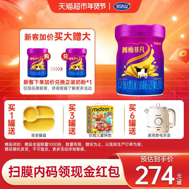 【新国标】完达山菁稚非凡2段较大婴儿配方奶粉750g益生菌藻油DHA