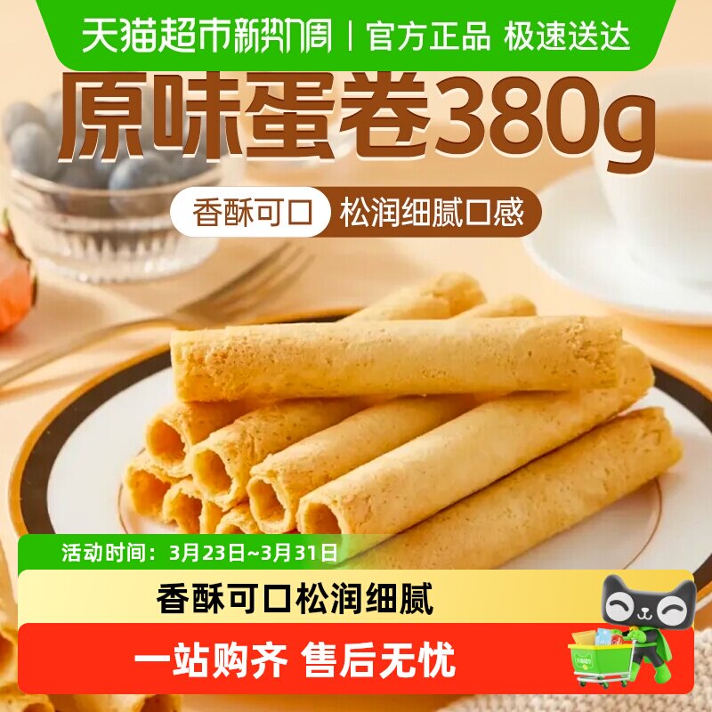 稻香村原味蛋卷整箱礼盒传统糕点老人儿童手工饼干休闲零食送礼品