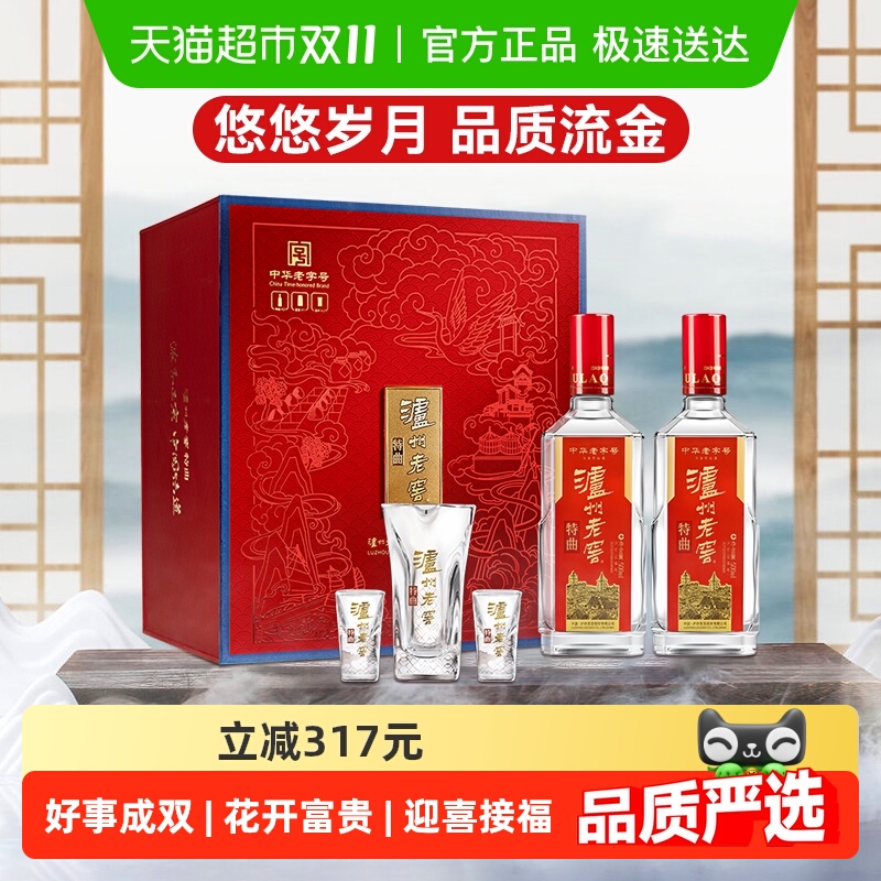 泸州老窖特曲老字号花开富贵礼盒52度500ml*2瓶浓香型中秋送礼