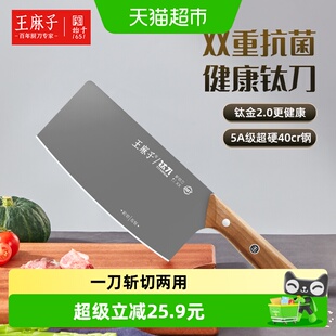 王麻子钛刀家用菜刀斩切两用切菜切肉家用切片刀黑胡桃木刀具正品