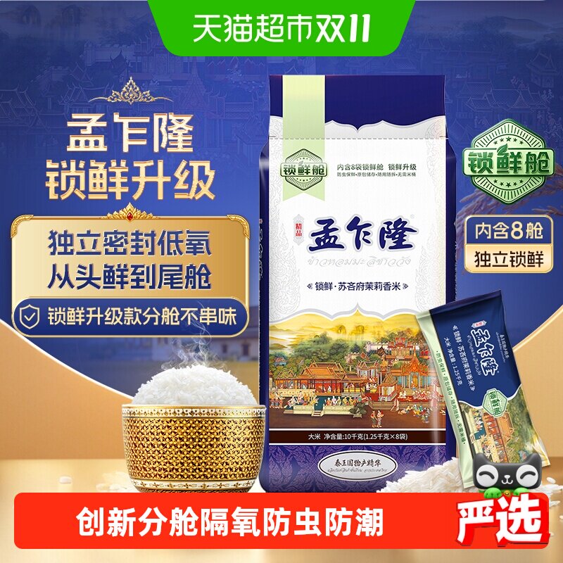 孟乍隆苏吝府泰国茉莉香米进口米
