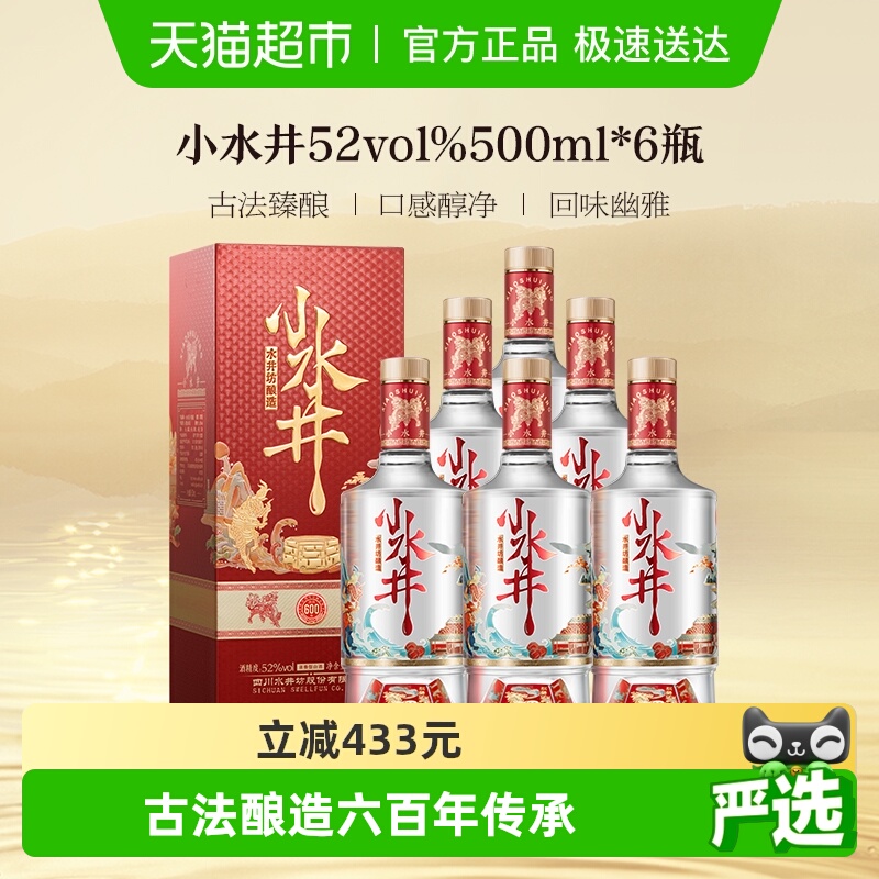 水井坊 小水井52度500ml×6瓶 整箱装 浓香型白酒