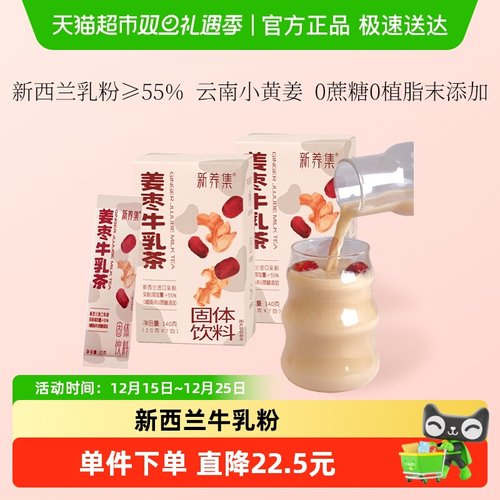 新养集姜枣牛乳茶140g×2盒×1组