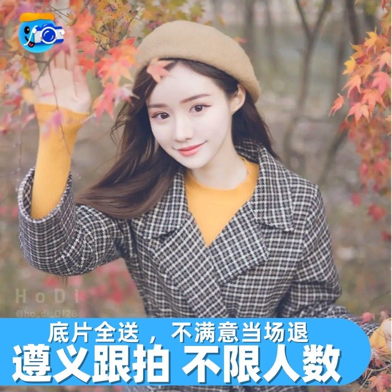 遵义跟拍约拍写真拍照摄影师化妆师婚礼领证化妆求婚陪拍拍摄摄影