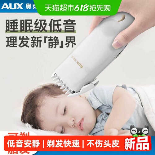 AUX奥克斯婴儿理发器全身水洗