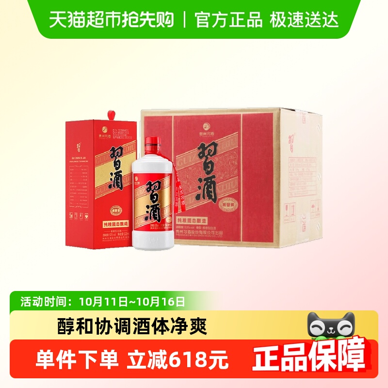 贵州习酒纯粮食酒圆习酒500ml*6瓶整箱装53度酱香(老习酒升级款)