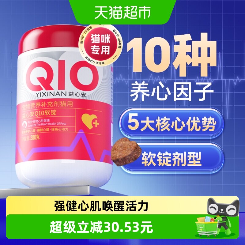 MAG猫咪辅酶q10协同增效280g
