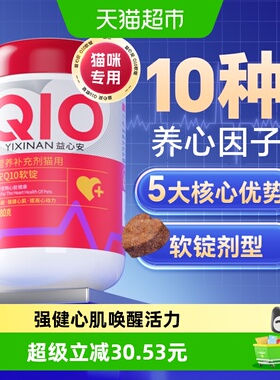MAG猫咪专用辅酶q10软锭养护保护心脏调理心肌肥大280g