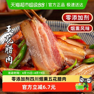 0添加烟熏五花腊肉500g正宗青川腊肉四川年货猪肉咸肉腌柏丫熏肉