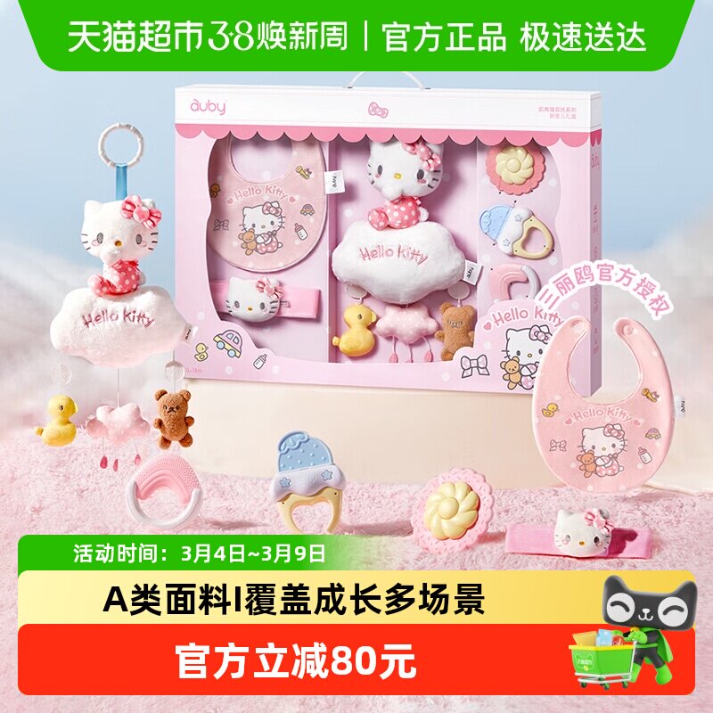 澳贝三丽鸥凯蒂猫大耳狗安抚新生儿礼盒牙胶摇铃男女款宝宝礼物